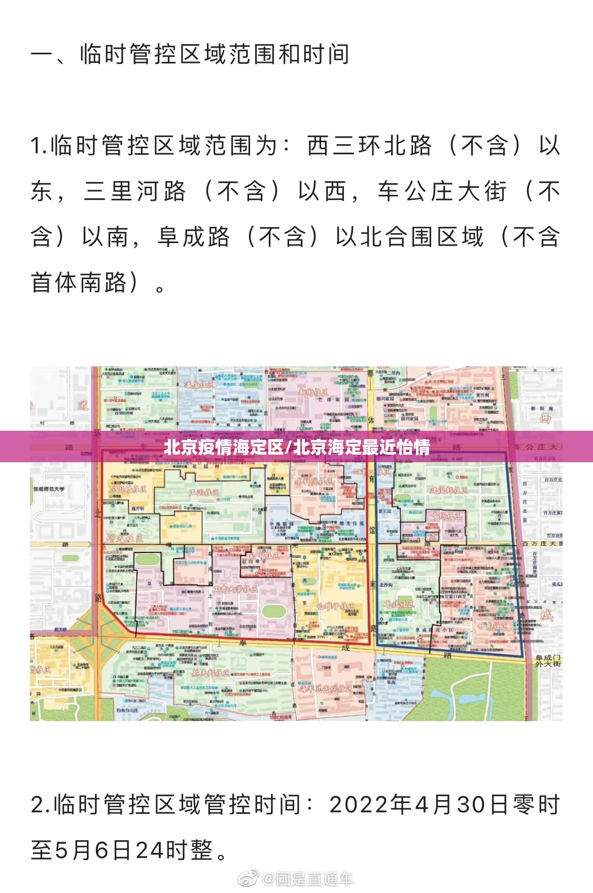 北京疫情海定区/北京海定最近怡情