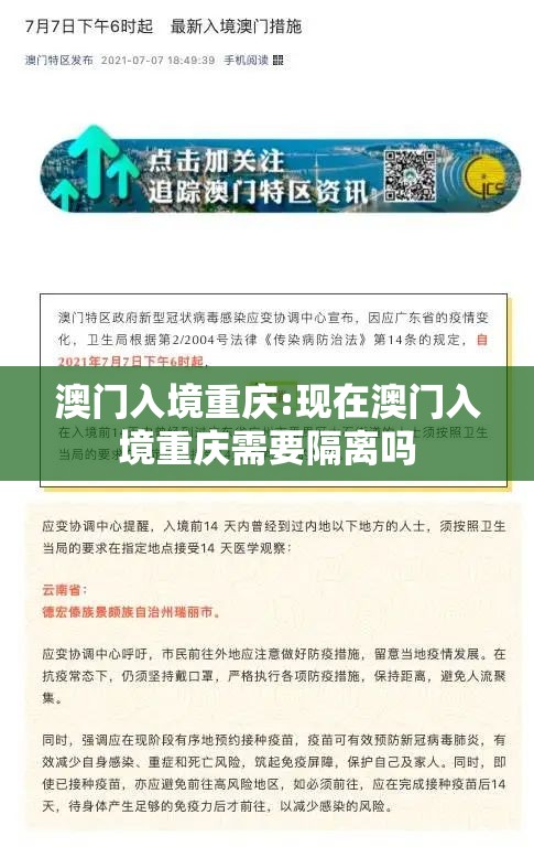 澳门入境重庆:现在澳门入境重庆需要隔离吗
