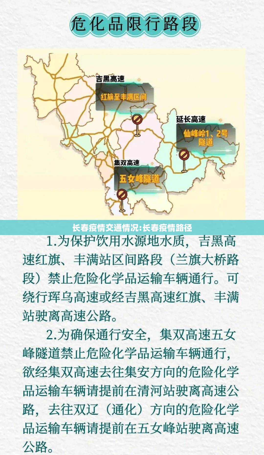 长春疫情交通情况:长春疫情路径