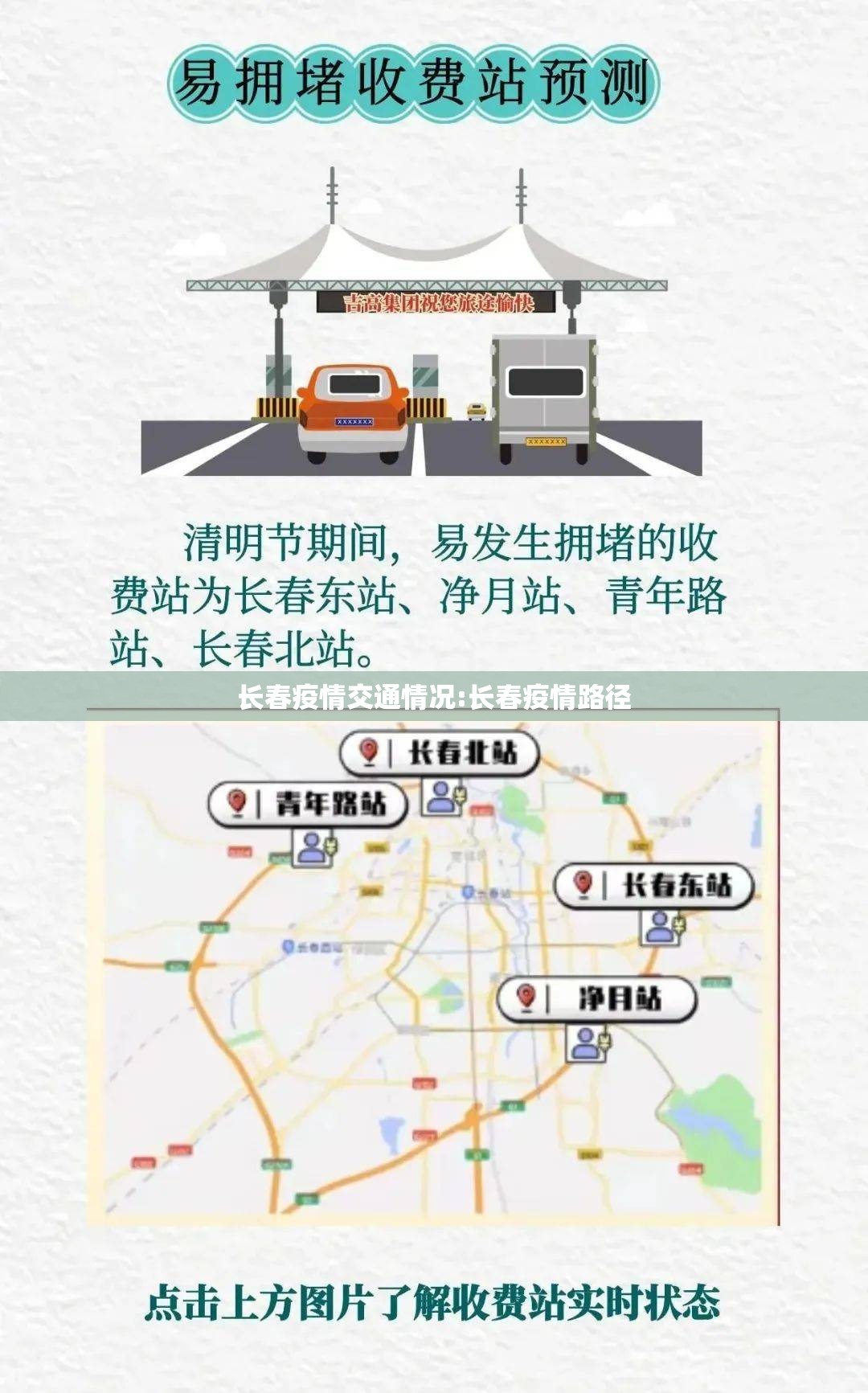 长春疫情交通情况:长春疫情路径
