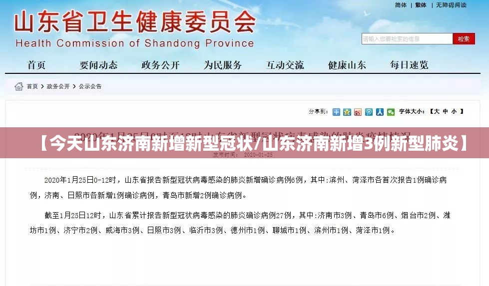 【今天山东济南新增新型冠状/山东济南新增3例新型肺炎】
