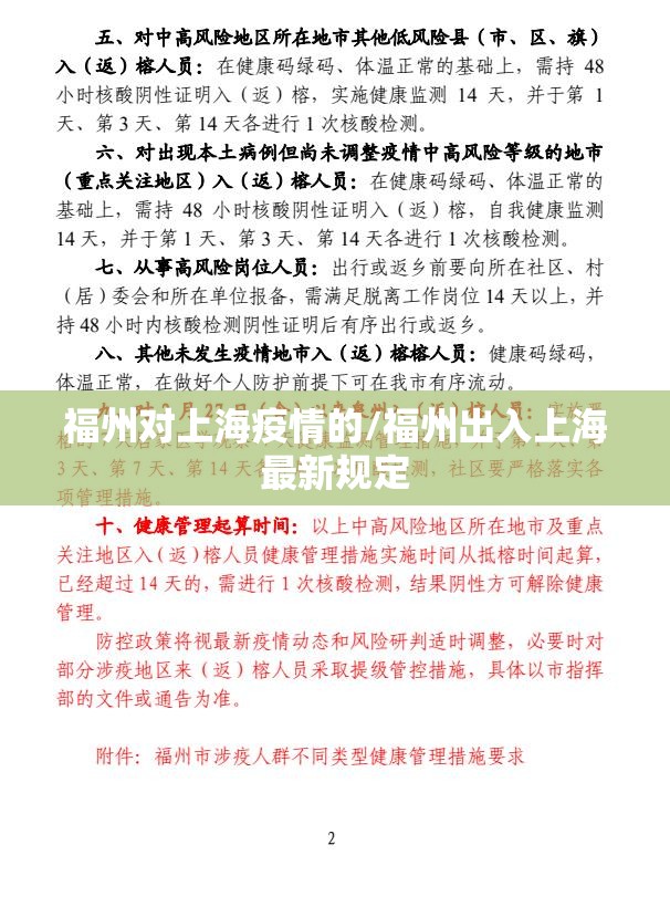 福州对上海疫情的/福州出入上海最新规定