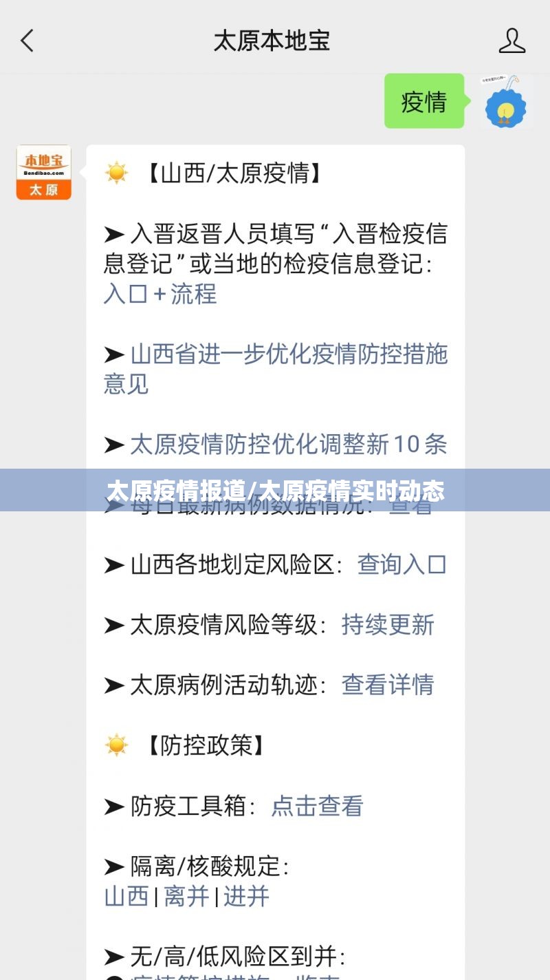 太原疫情报道/太原疫情实时动态