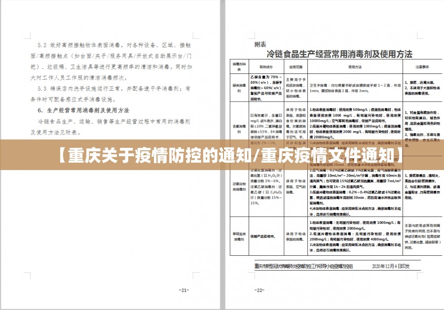 【重庆关于疫情防控的通知/重庆疫情文件通知】