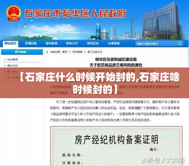 【石家庄什么时候开始封的,石家庄啥时候封的】