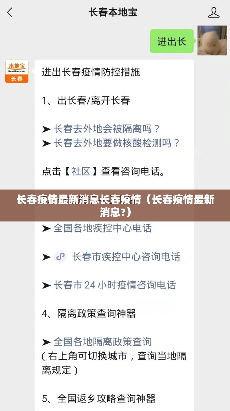 长春疫情最新消息长春疫情（长春疫情最新消息?）