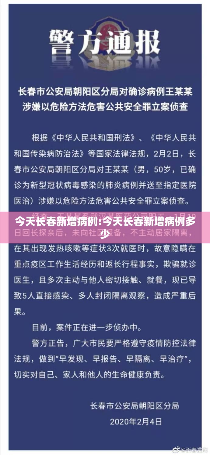 今天长春新增病例:今天长春新增病例多少