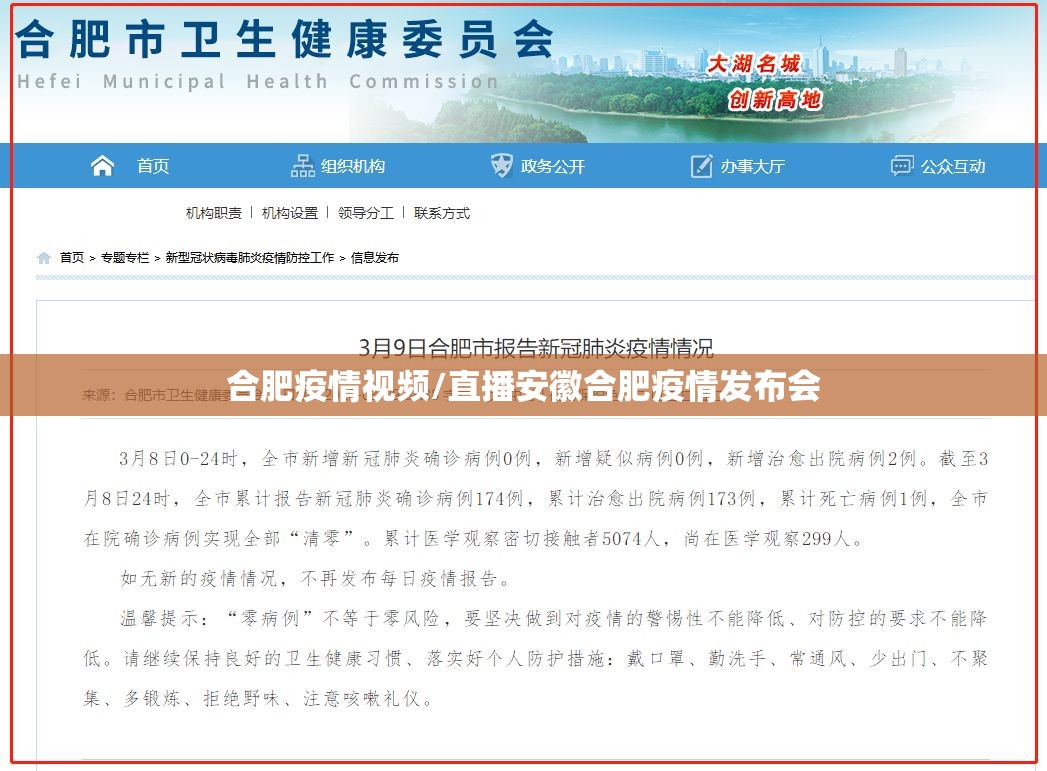 合肥疫情视频/直播安徽合肥疫情发布会