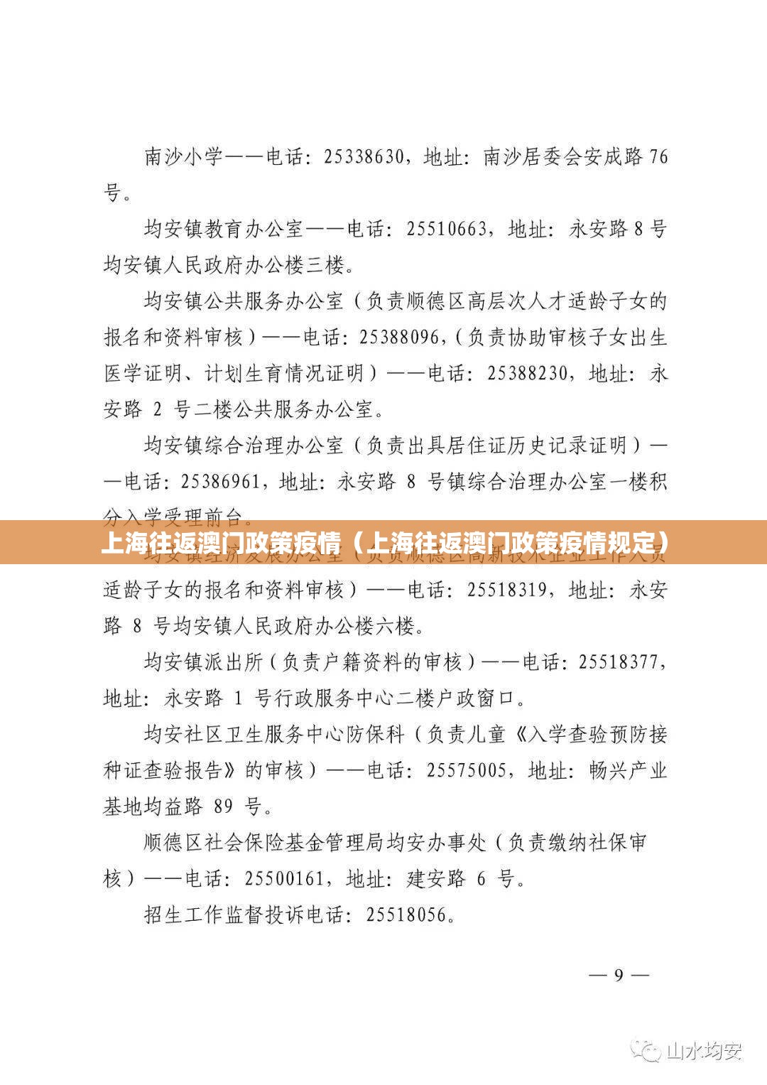 上海往返澳门政策疫情（上海往返澳门政策疫情规定）