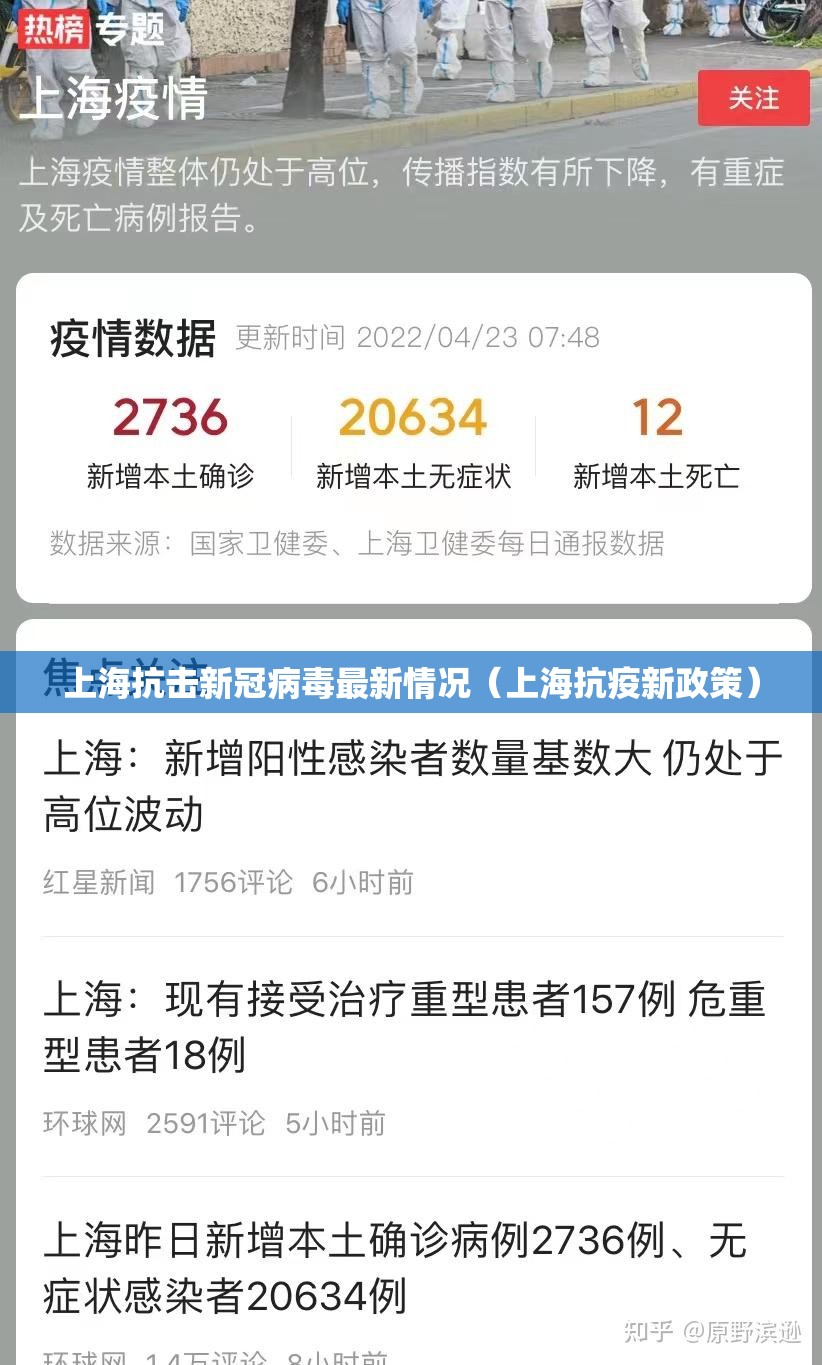 上海抗击新冠病毒最新情况（上海抗疫新政策）