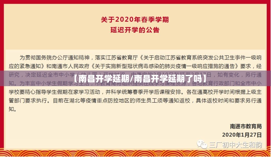 【南昌开学延期/南昌开学延期了吗】