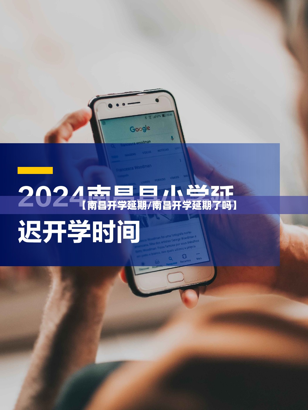 【南昌开学延期/南昌开学延期了吗】