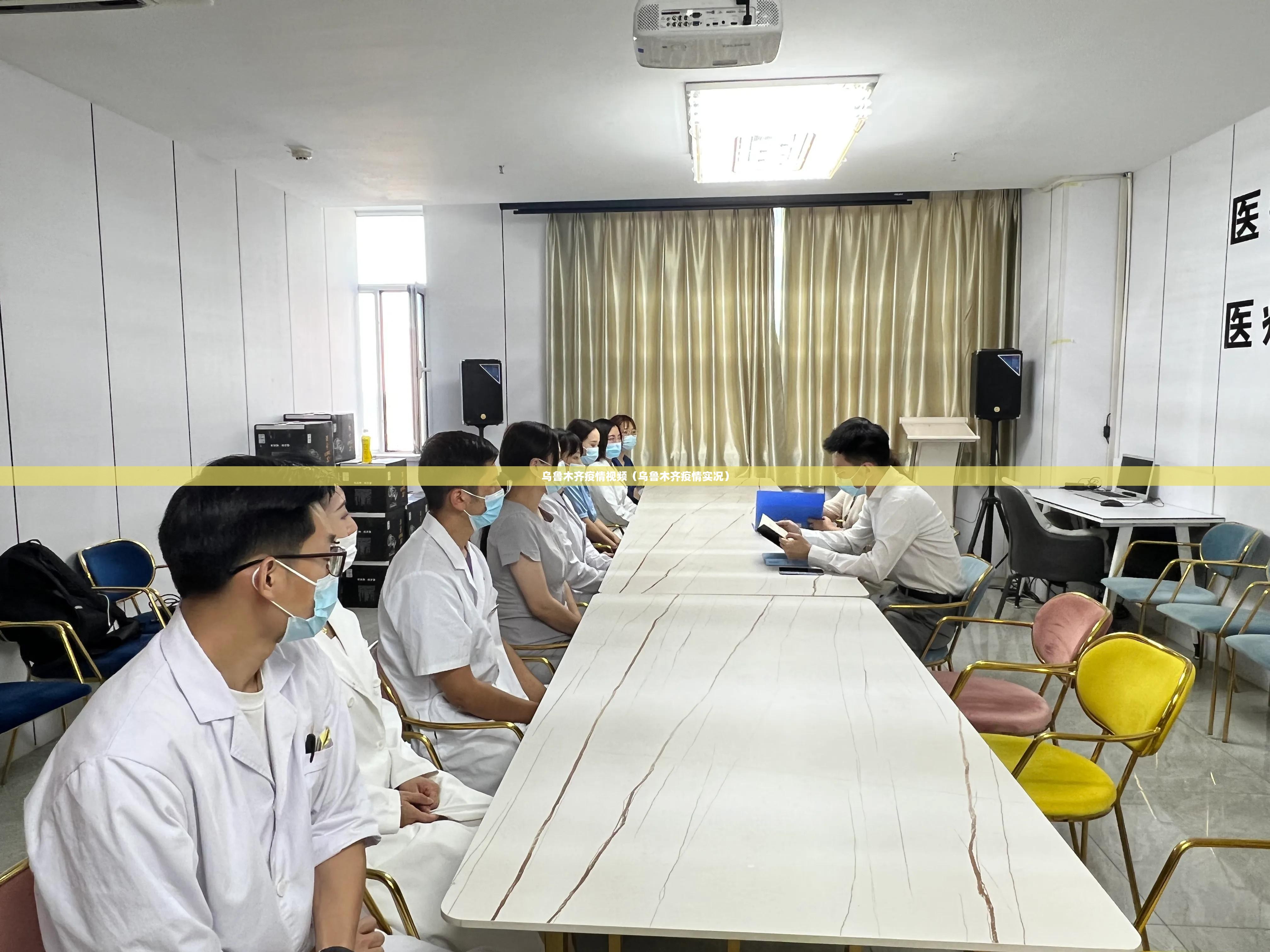 乌鲁木齐疫情视频（乌鲁木齐疫情实况）