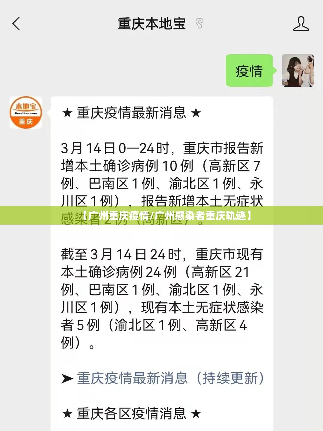【广州重庆疫情/广州感染者重庆轨迹】