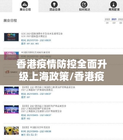 香港疫情防控全面升级上海政策/香港疫情防控全面升级上海政策了吗