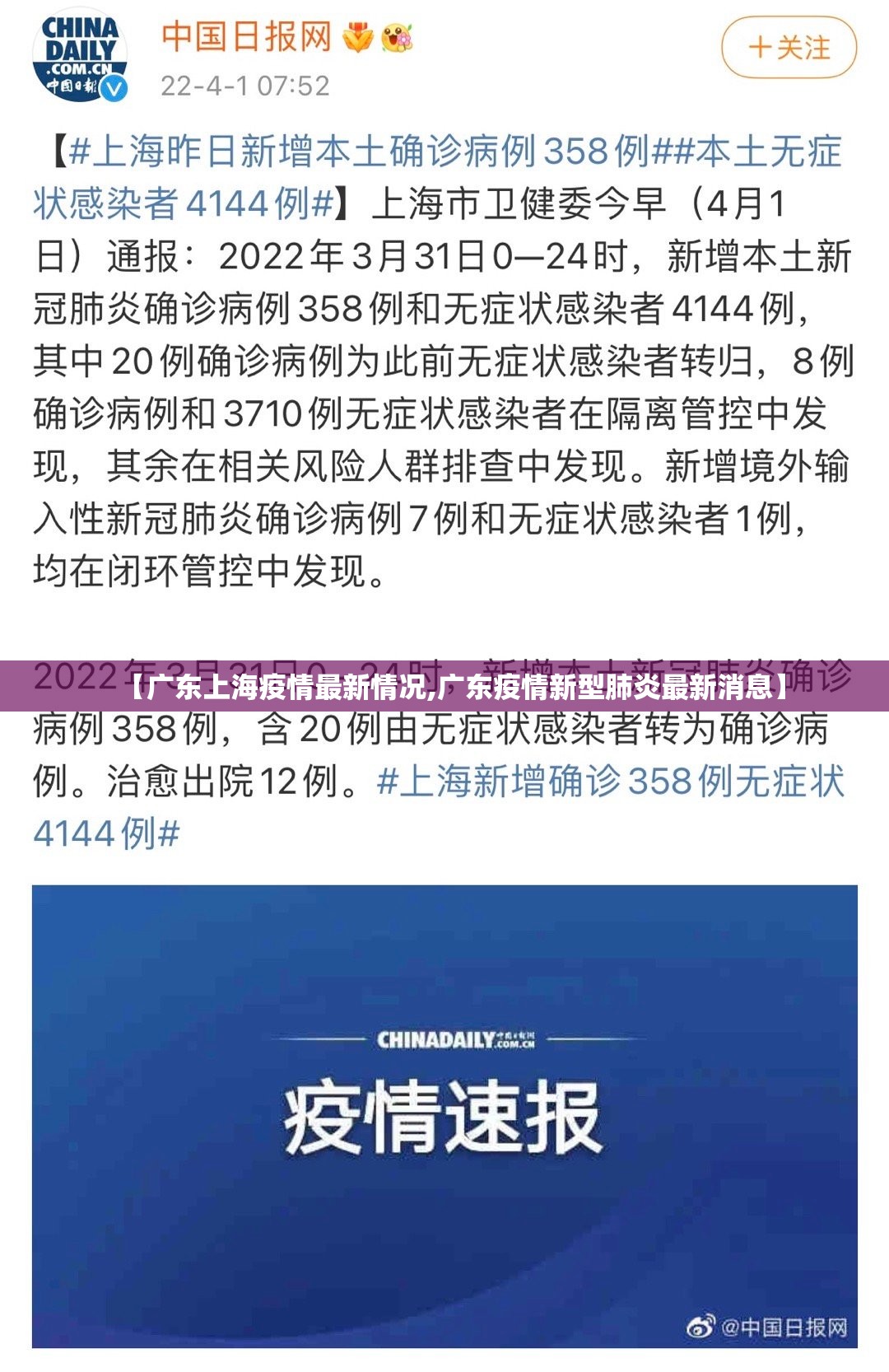 【广东上海疫情最新情况,广东疫情新型肺炎最新消息】