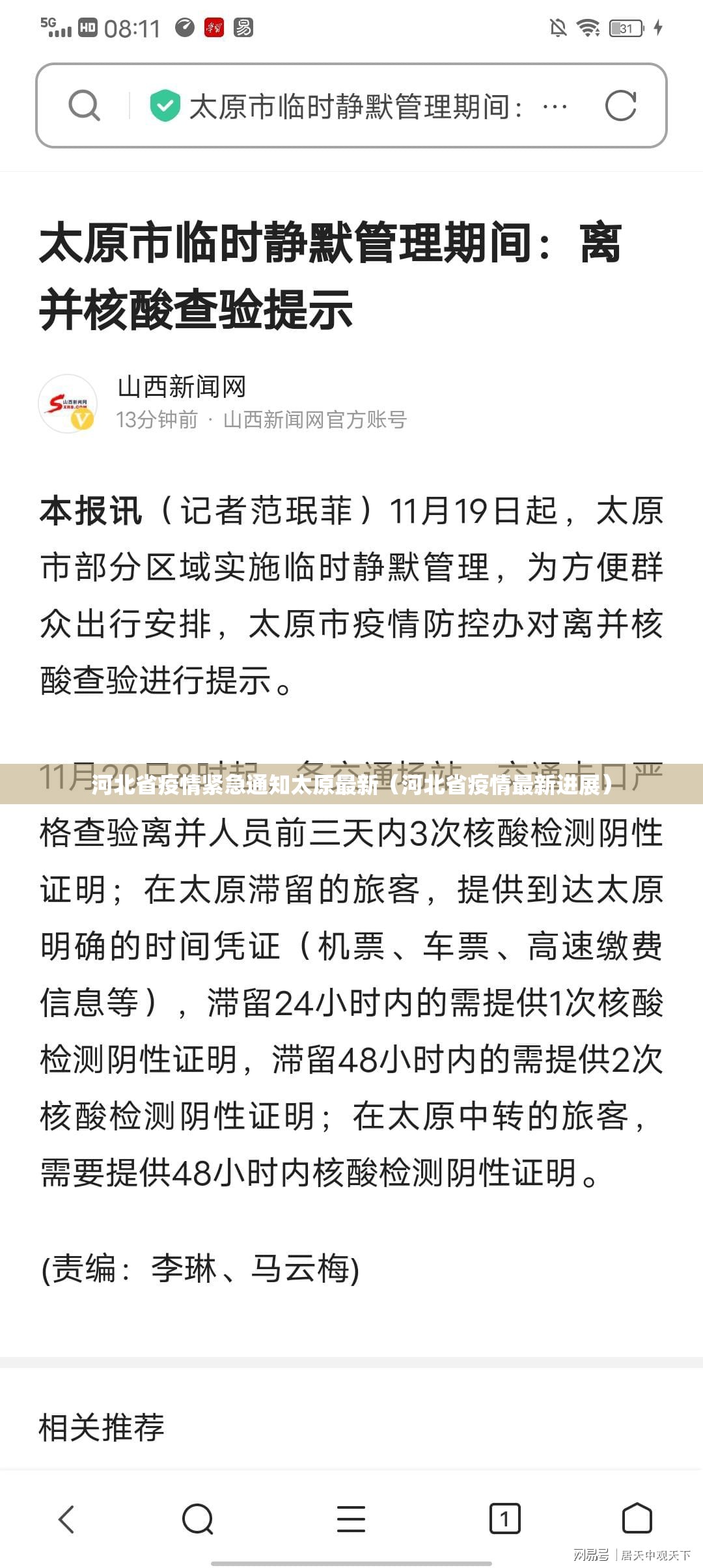 河北省疫情紧急通知太原最新（河北省疫情最新进展）