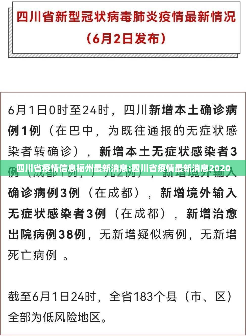 四川省疫情信息福州最新消息:四川省疫情最新消息2020