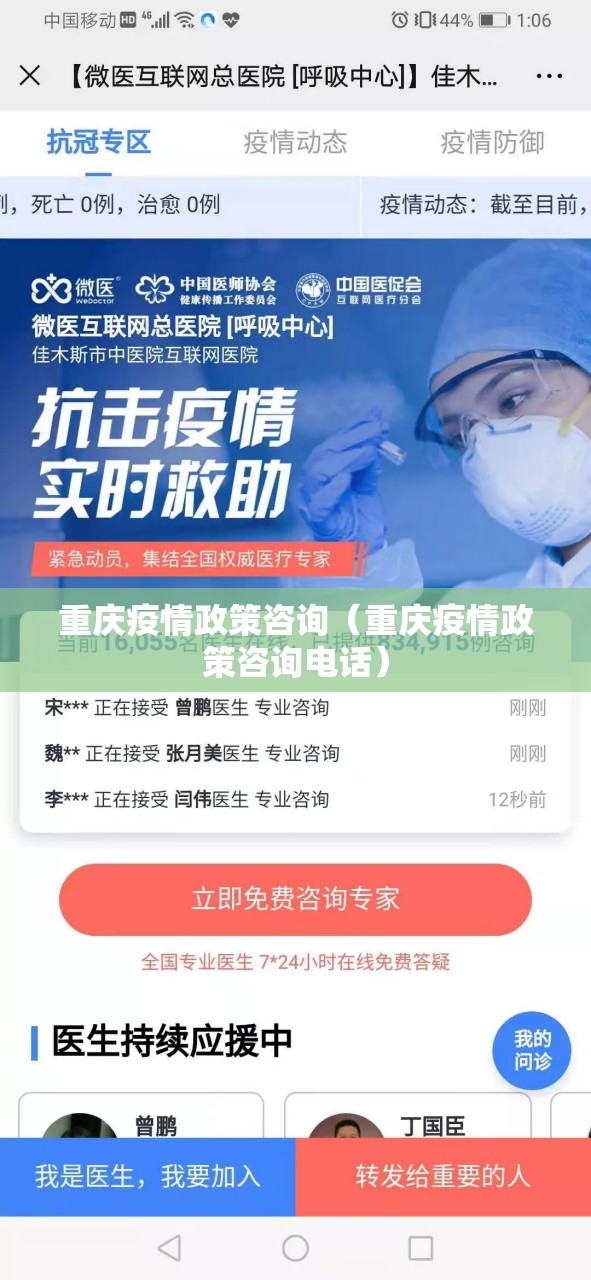 重庆疫情政策咨询（重庆疫情政策咨询电话）