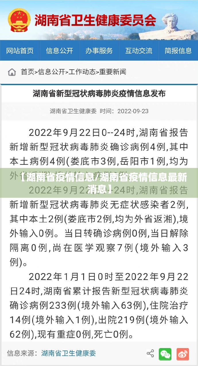 【湖南省疫情信息/湖南省疫情信息最新消息】