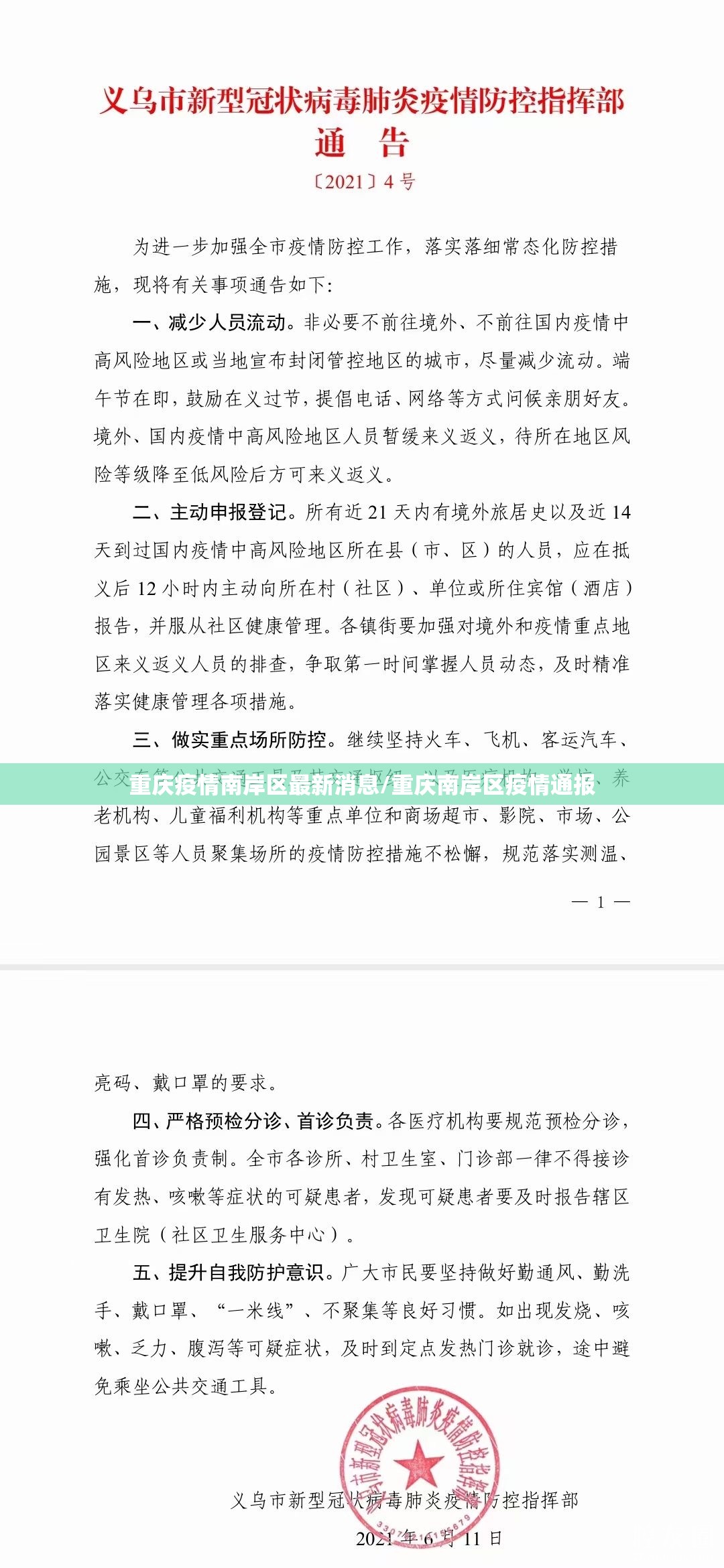 重庆疫情南岸区最新消息/重庆南岸区疫情通报