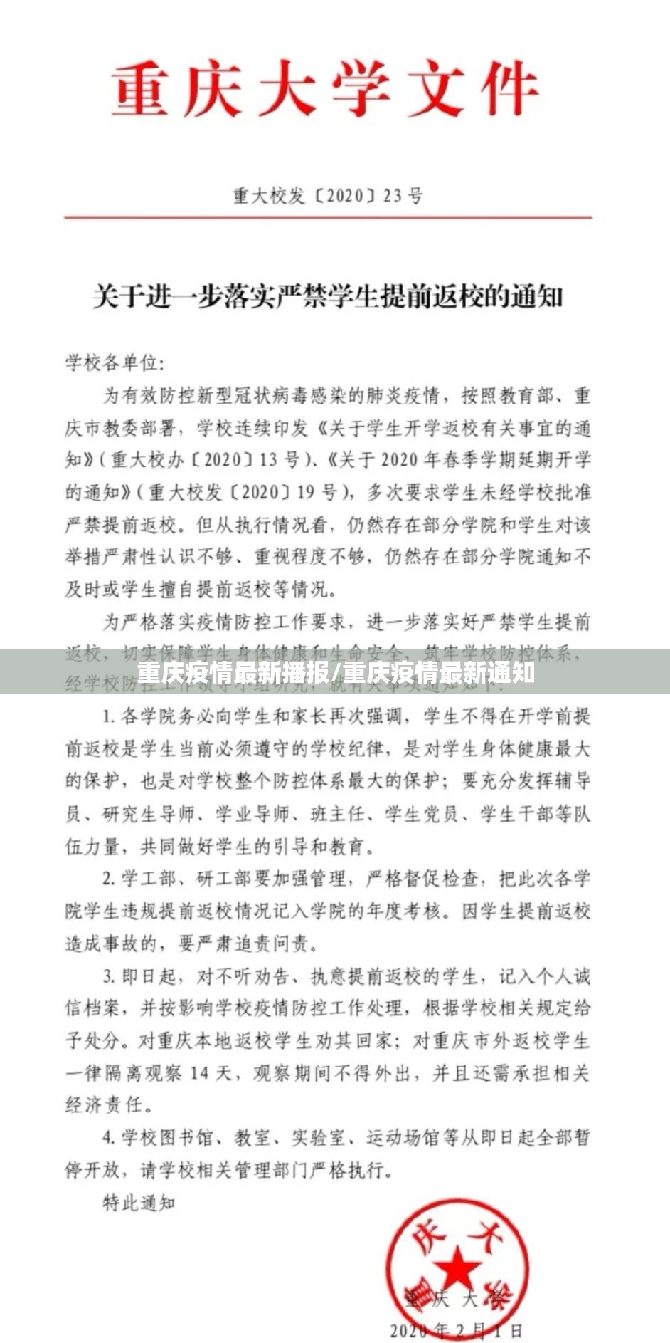 重庆疫情最新播报/重庆疫情最新通知