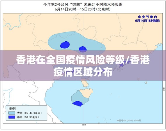 香港在全国疫情风险等级/香港疫情区域分布