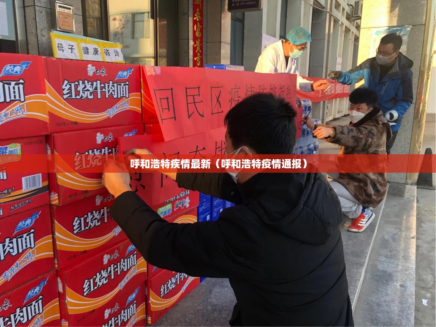 呼和浩特疾情最新（呼和浩特疫情通报）
