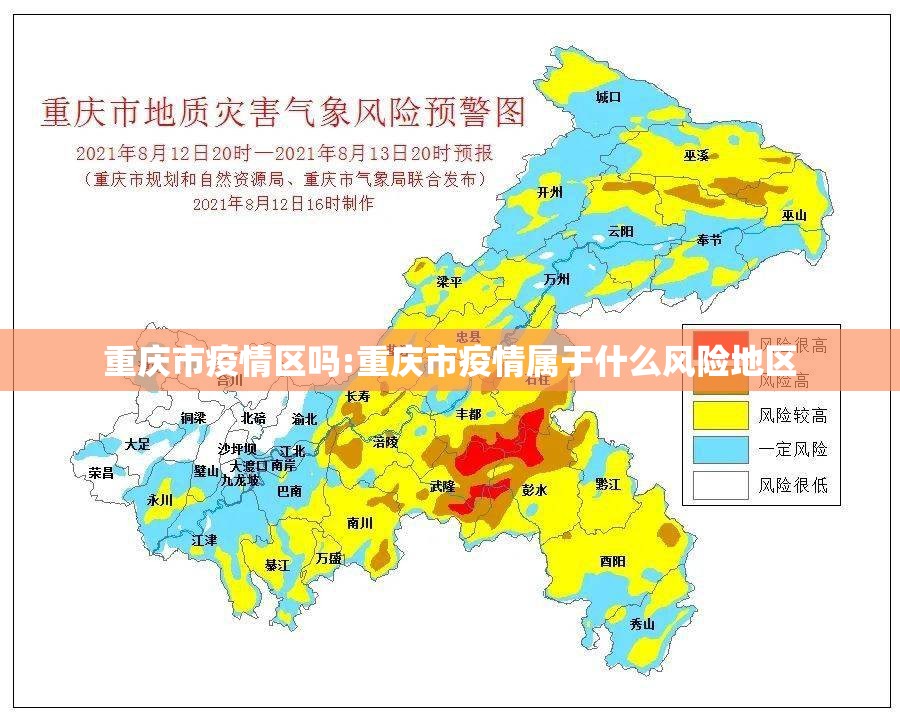 重庆市疫情区吗:重庆市疫情属于什么风险地区