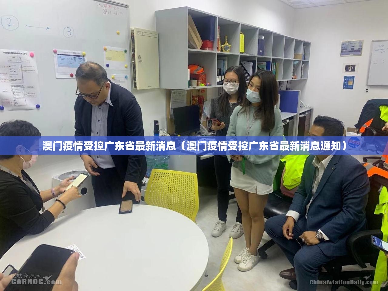 澳门疫情受控广东省最新消息（澳门疫情受控广东省最新消息通知）