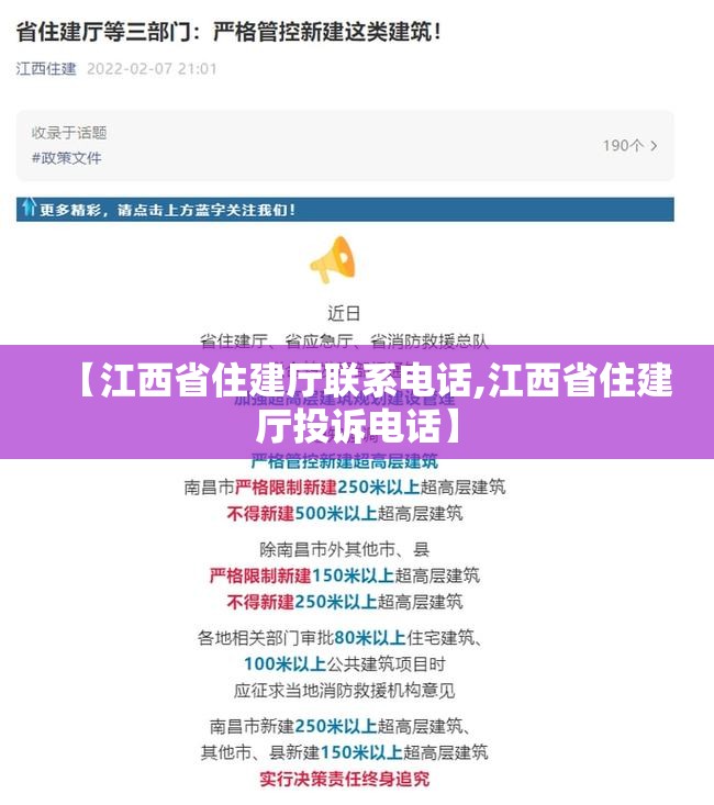 【江西省住建厅联系电话,江西省住建厅投诉电话】
