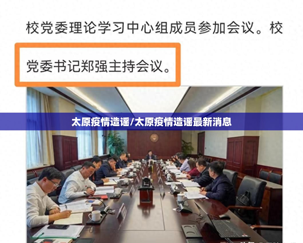 太原疫情造谣/太原疫情造谣最新消息