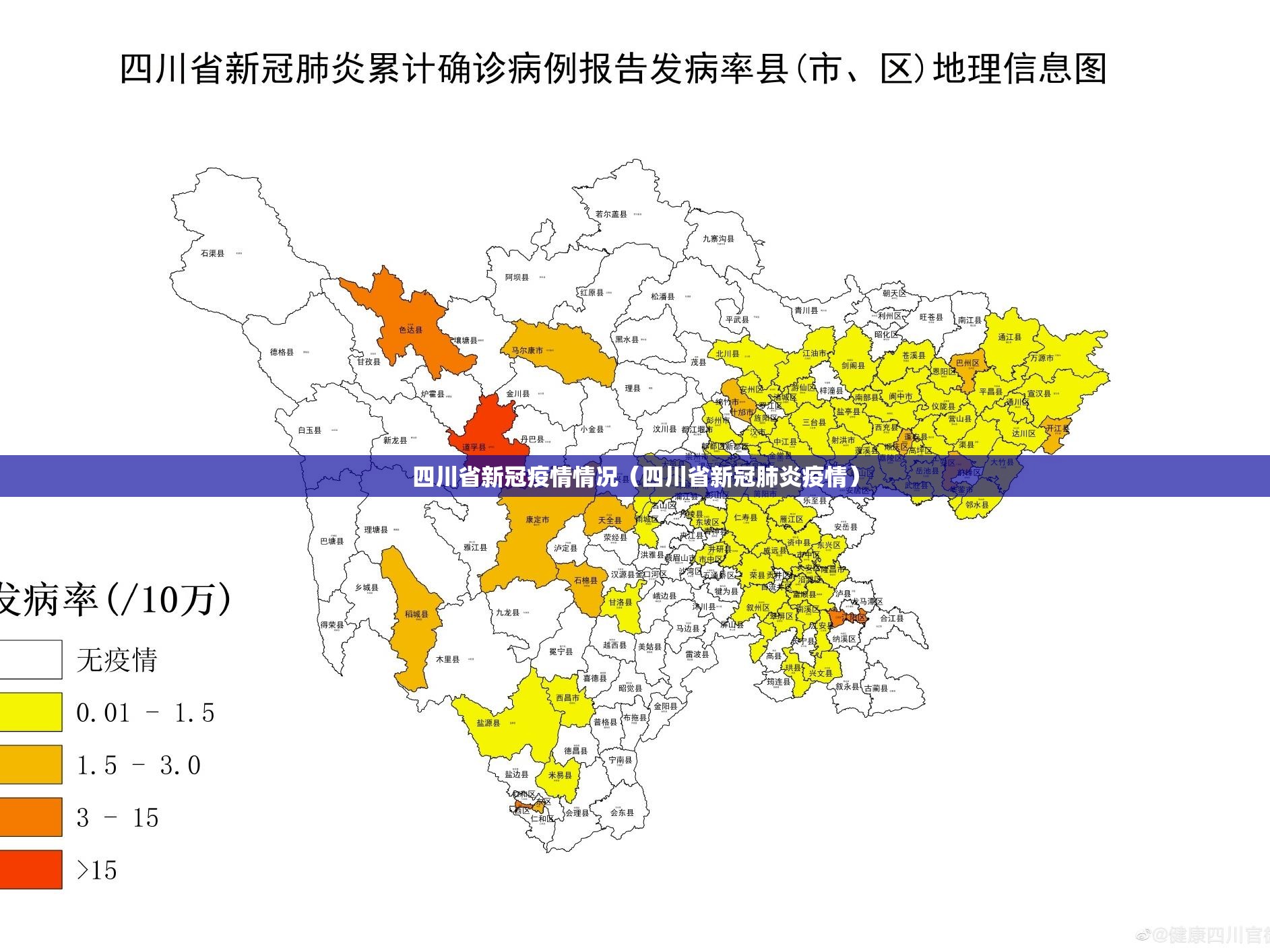 四川省新冠疫情情况（四川省新冠肺炎疫情）