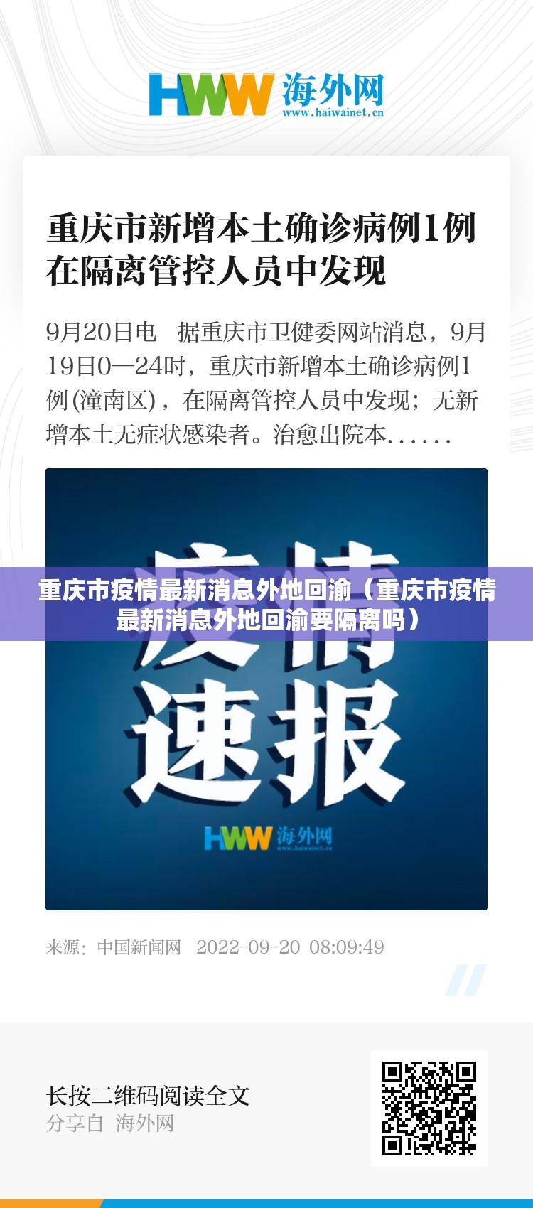 重庆市疫情最新消息外地回渝（重庆市疫情最新消息外地回渝要隔离吗）