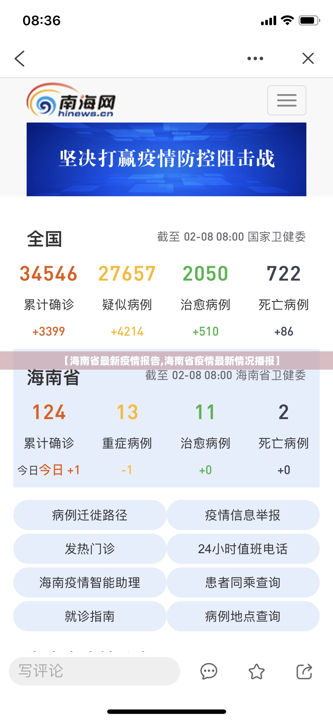 【海南省最新疫情报告,海南省疫情最新情况播报】