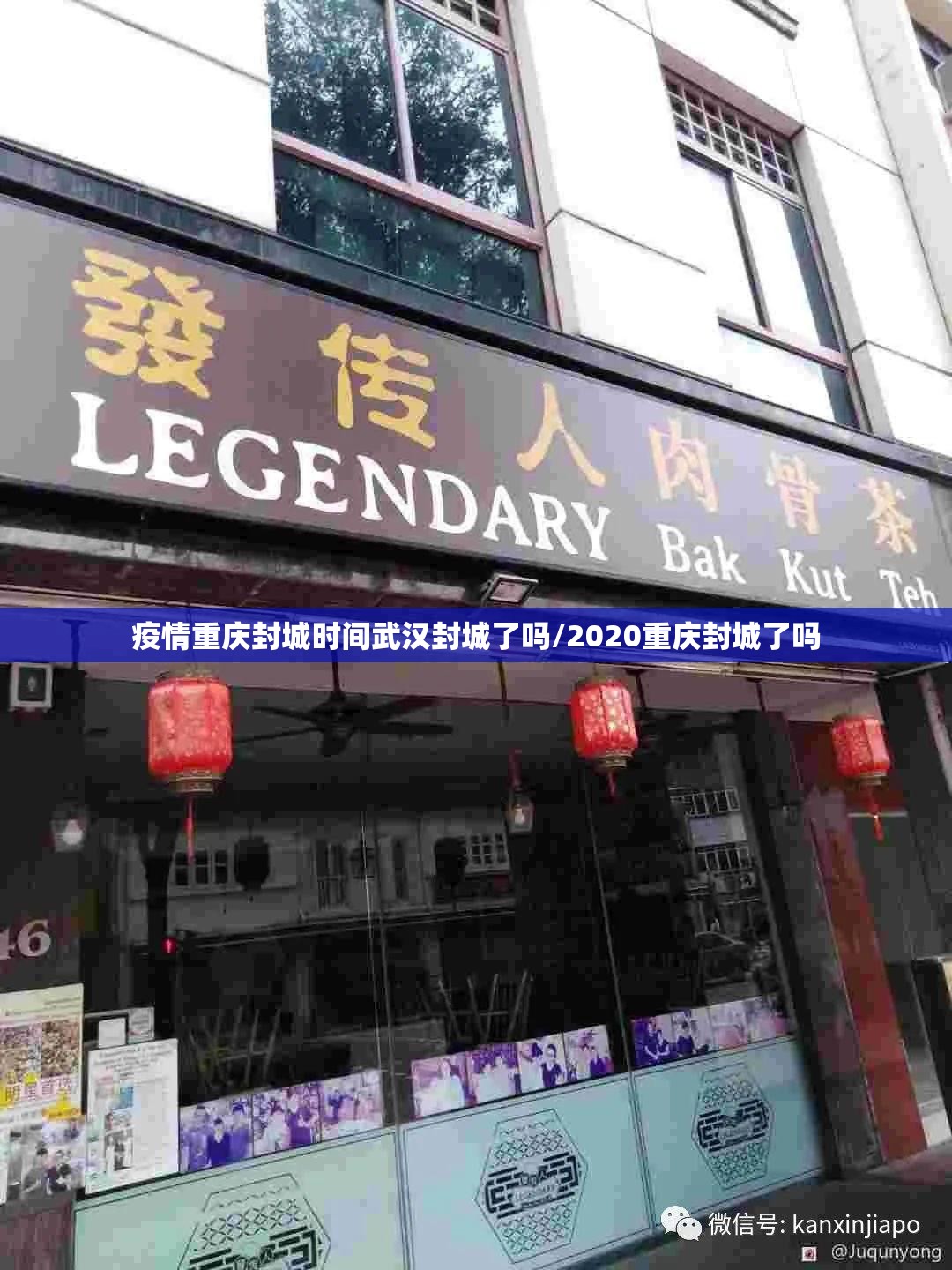 疫情重庆封城时间武汉封城了吗/2020重庆封城了吗