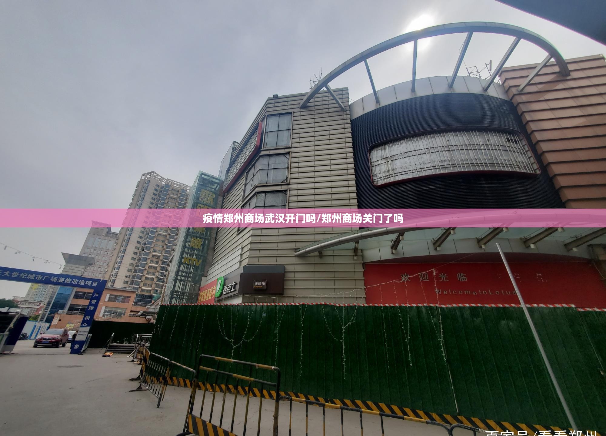 疫情郑州商场武汉开门吗/郑州商场关门了吗
