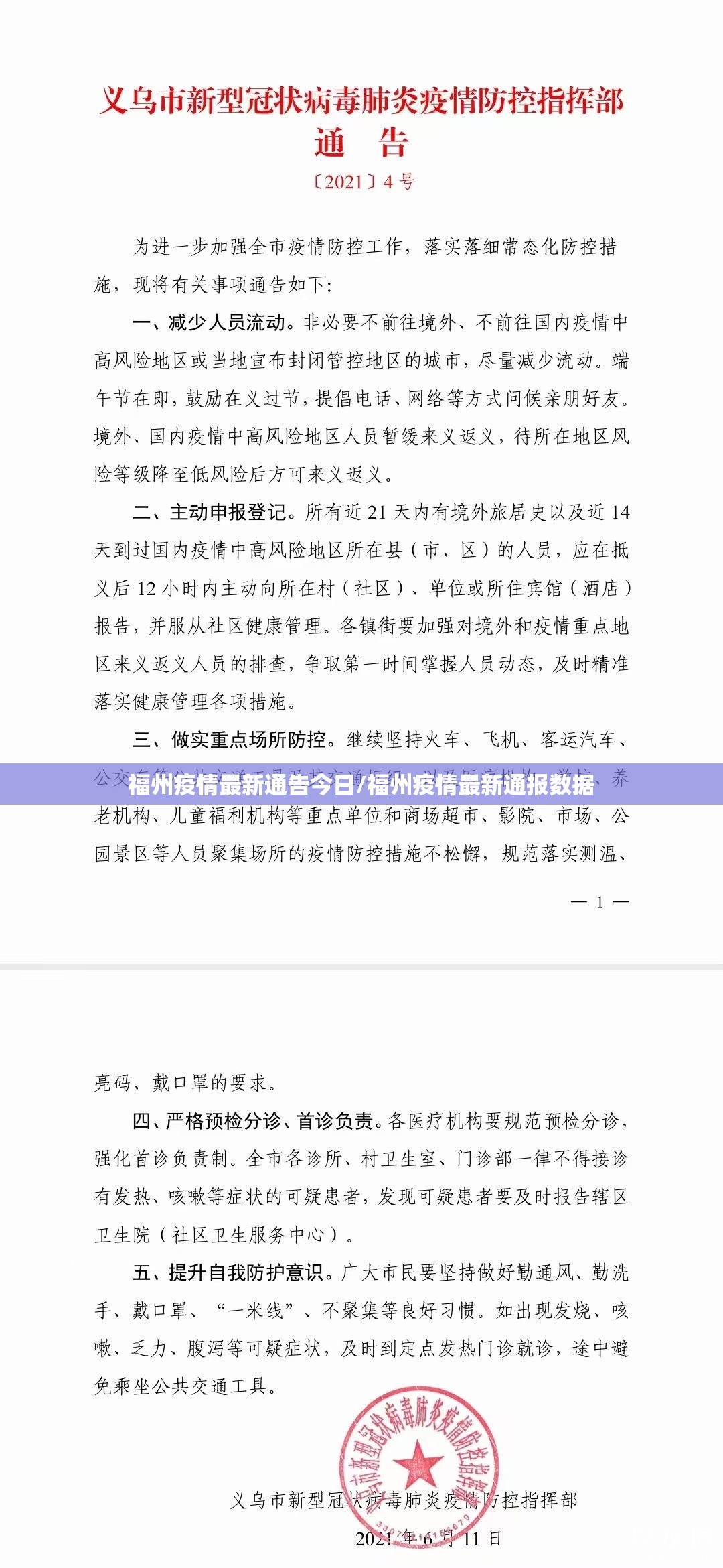 福州疫情最新通告今日/福州疫情最新通报数据