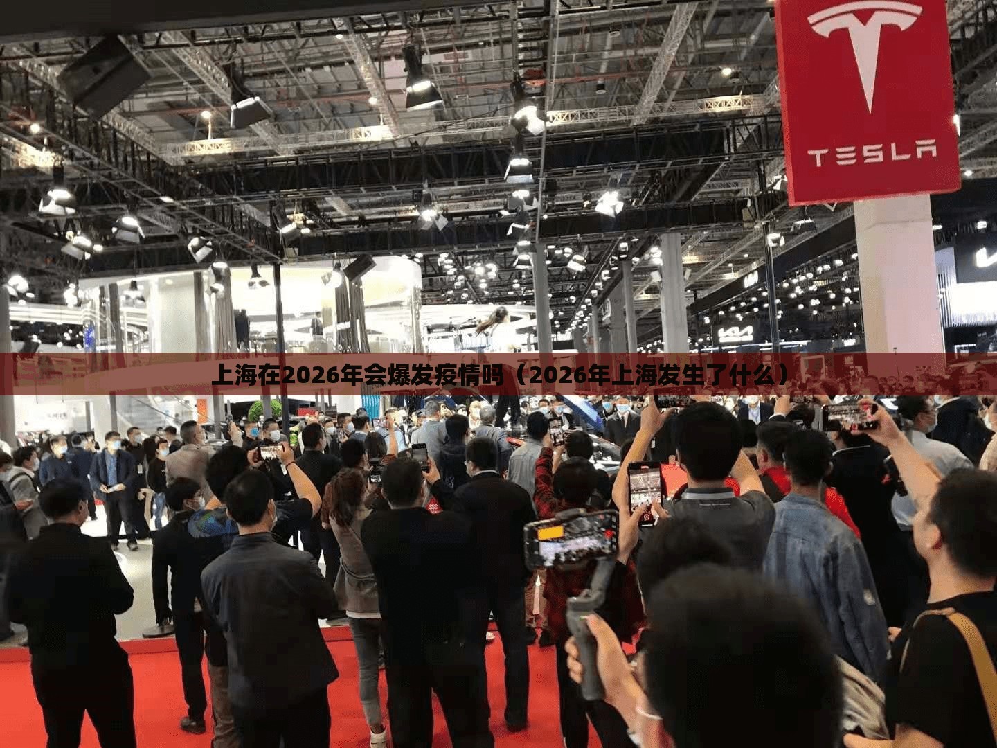 上海在2026年会爆发疫情吗（2026年上海发生了什么）