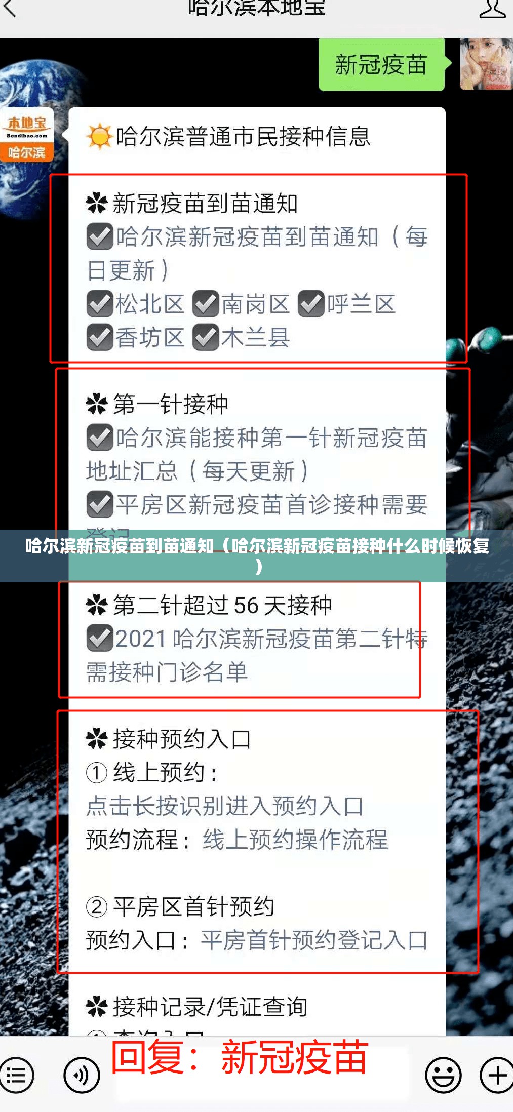 哈尔滨新冠疫苗到苗通知（哈尔滨新冠疫苗接种什么时候恢复）