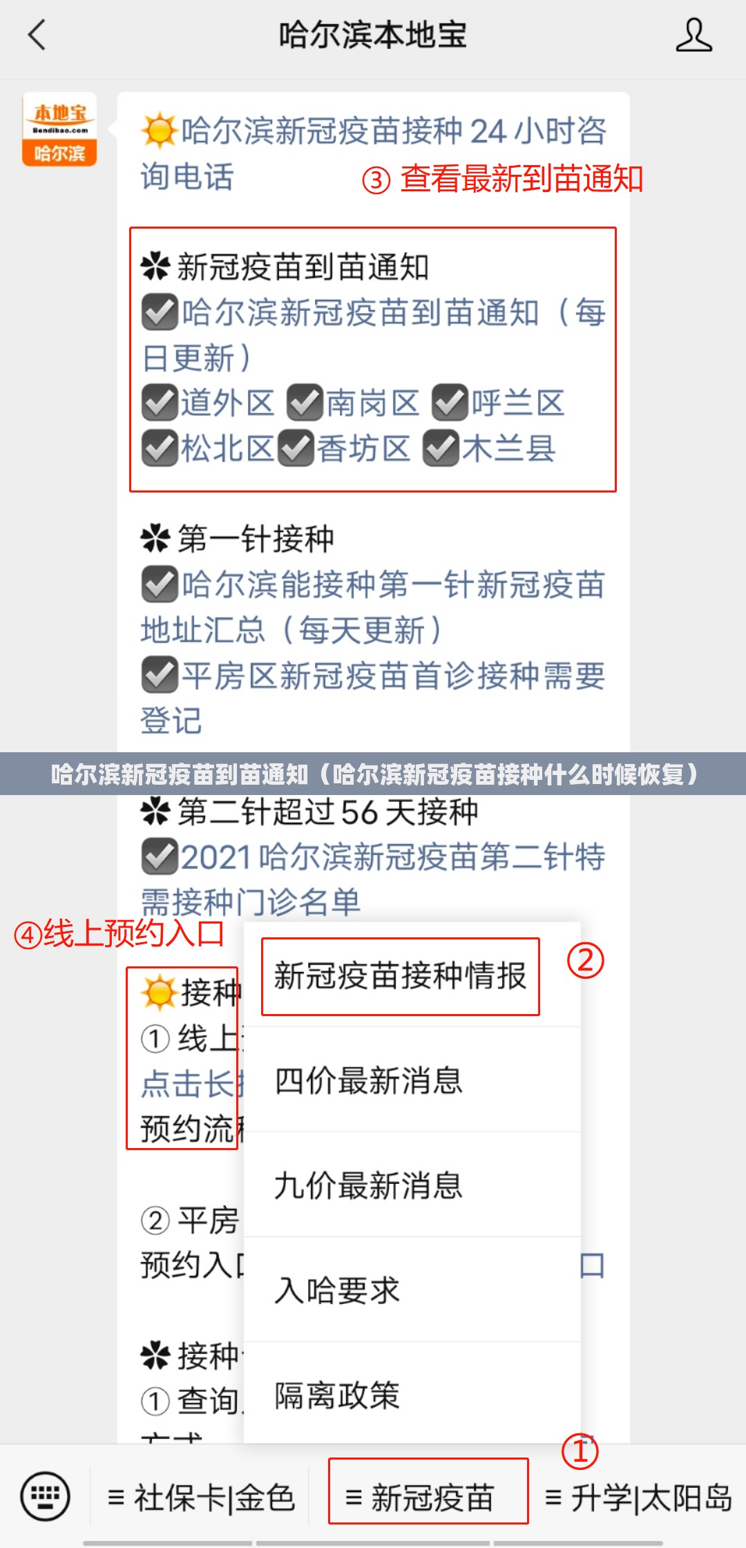 哈尔滨新冠疫苗到苗通知（哈尔滨新冠疫苗接种什么时候恢复）