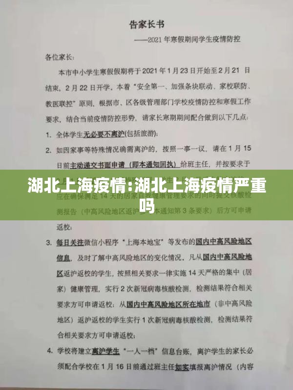 湖北上海疫情:湖北上海疫情严重吗