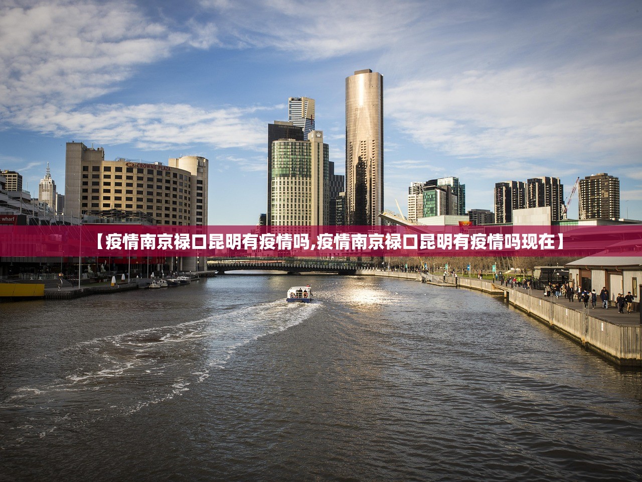 【疫情南京禄口昆明有疫情吗,疫情南京禄口昆明有疫情吗现在】