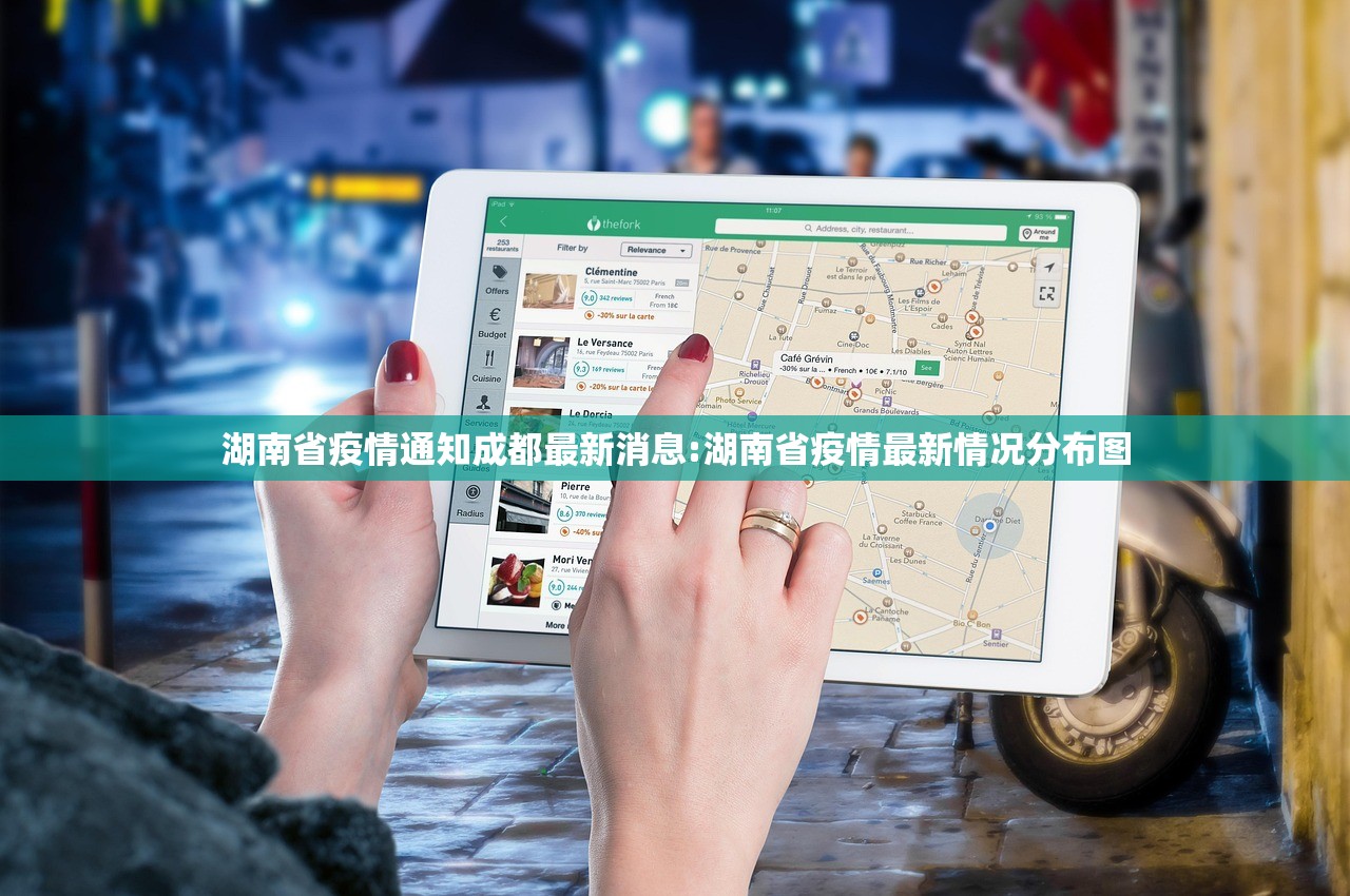 湖南省疫情通知成都最新消息:湖南省疫情最新情况分布图