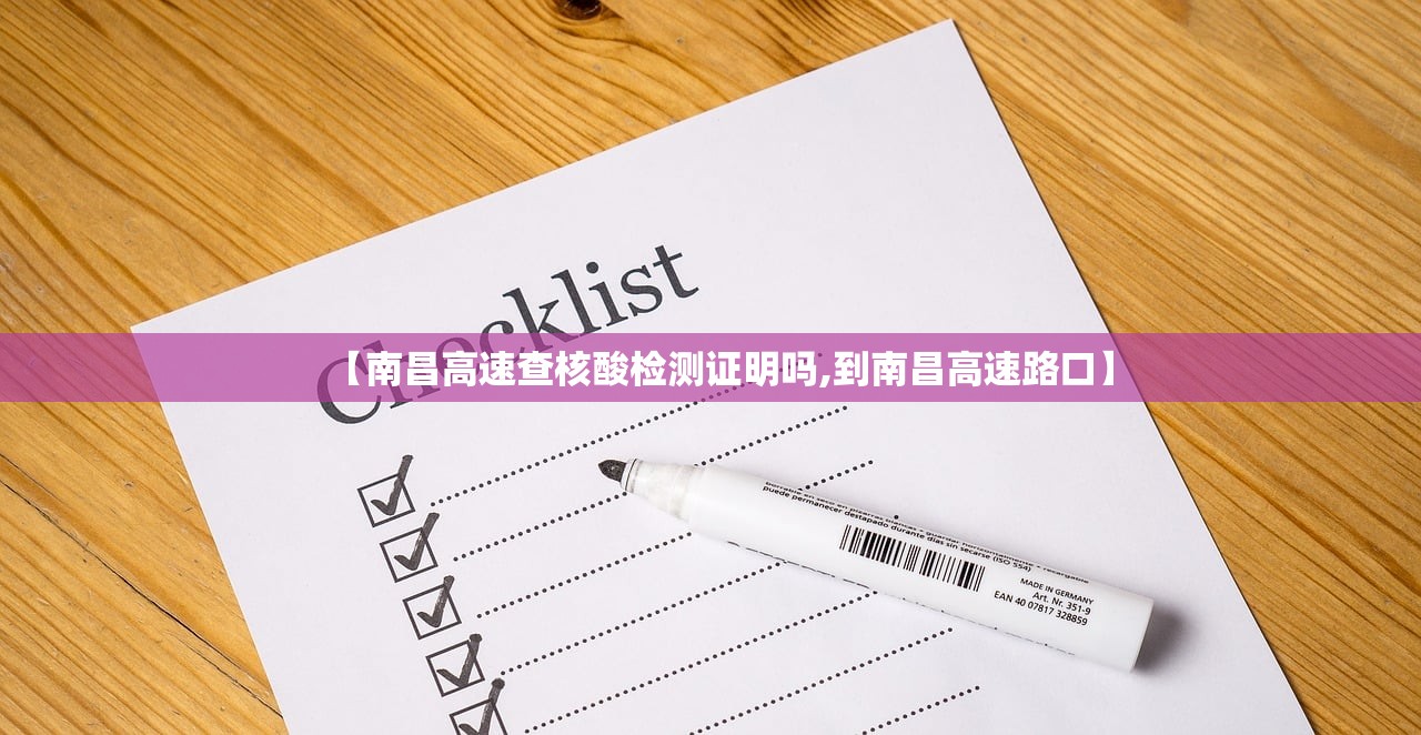 【南昌高速查核酸检测证明吗,到南昌高速路口】