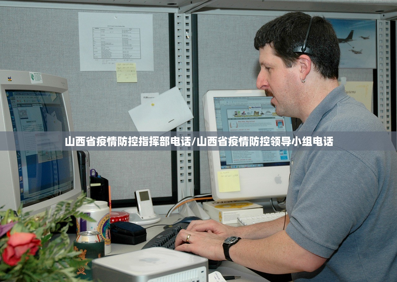 山西省疫情防控指挥部电话/山西省疫情防控领导小组电话