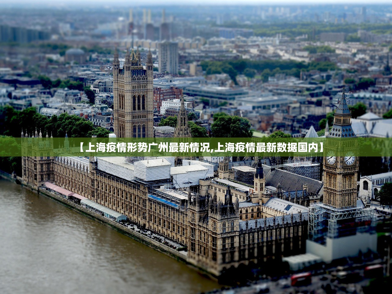 【上海疫情形势广州最新情况,上海疫情最新数据国内】