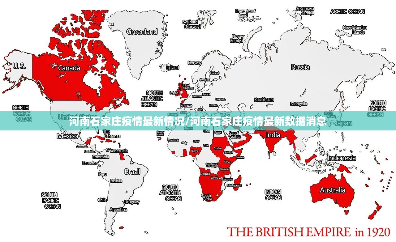 河南石家庄疫情最新情况/河南石家庄疫情最新数据消息