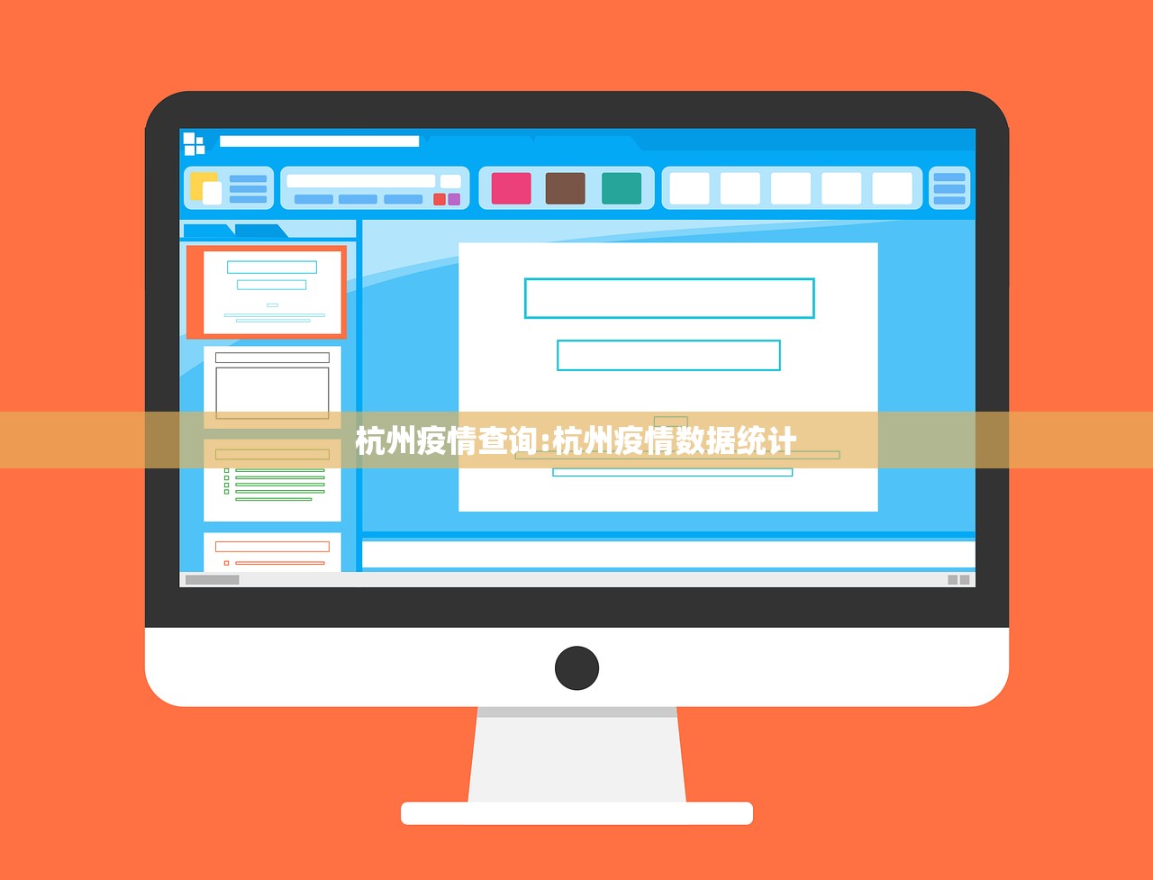 杭州疫情查询:杭州疫情数据统计