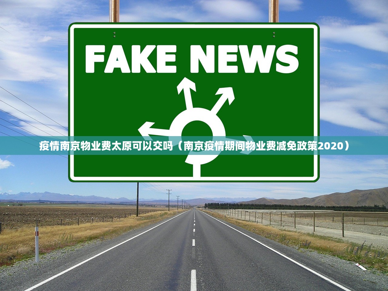 疫情南京物业费太原可以交吗（南京疫情期间物业费减免政策2020）